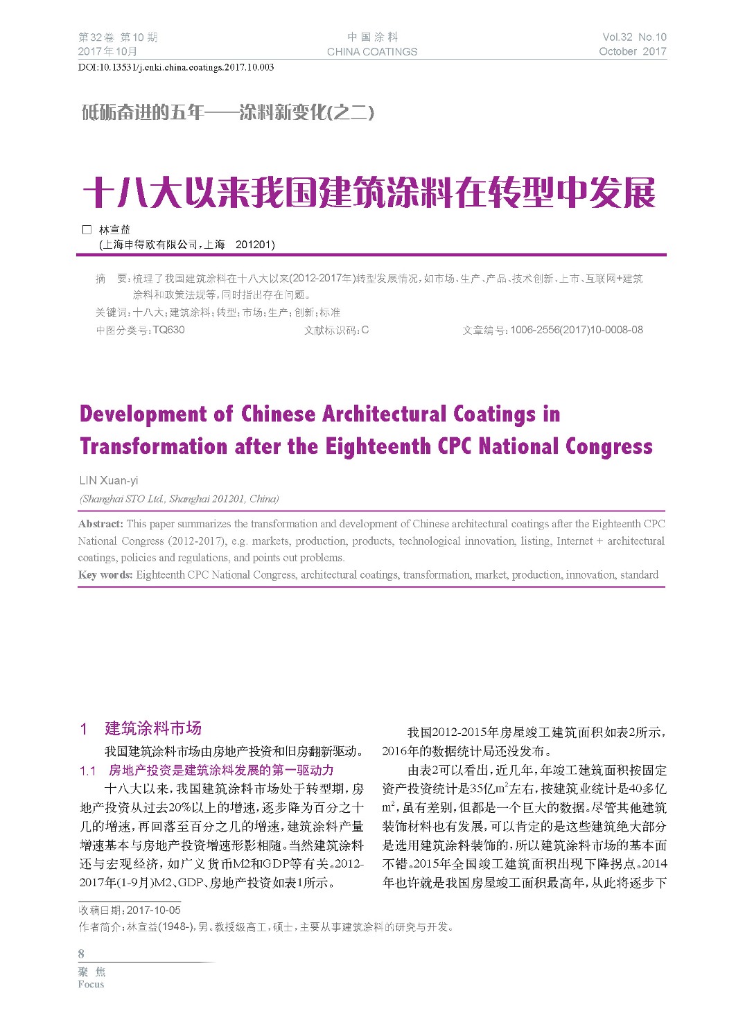 頁(yè)面提取自-201710內(nèi)文-3.jpg 頁(yè)面提取自-201710內(nèi)文-3.jpg