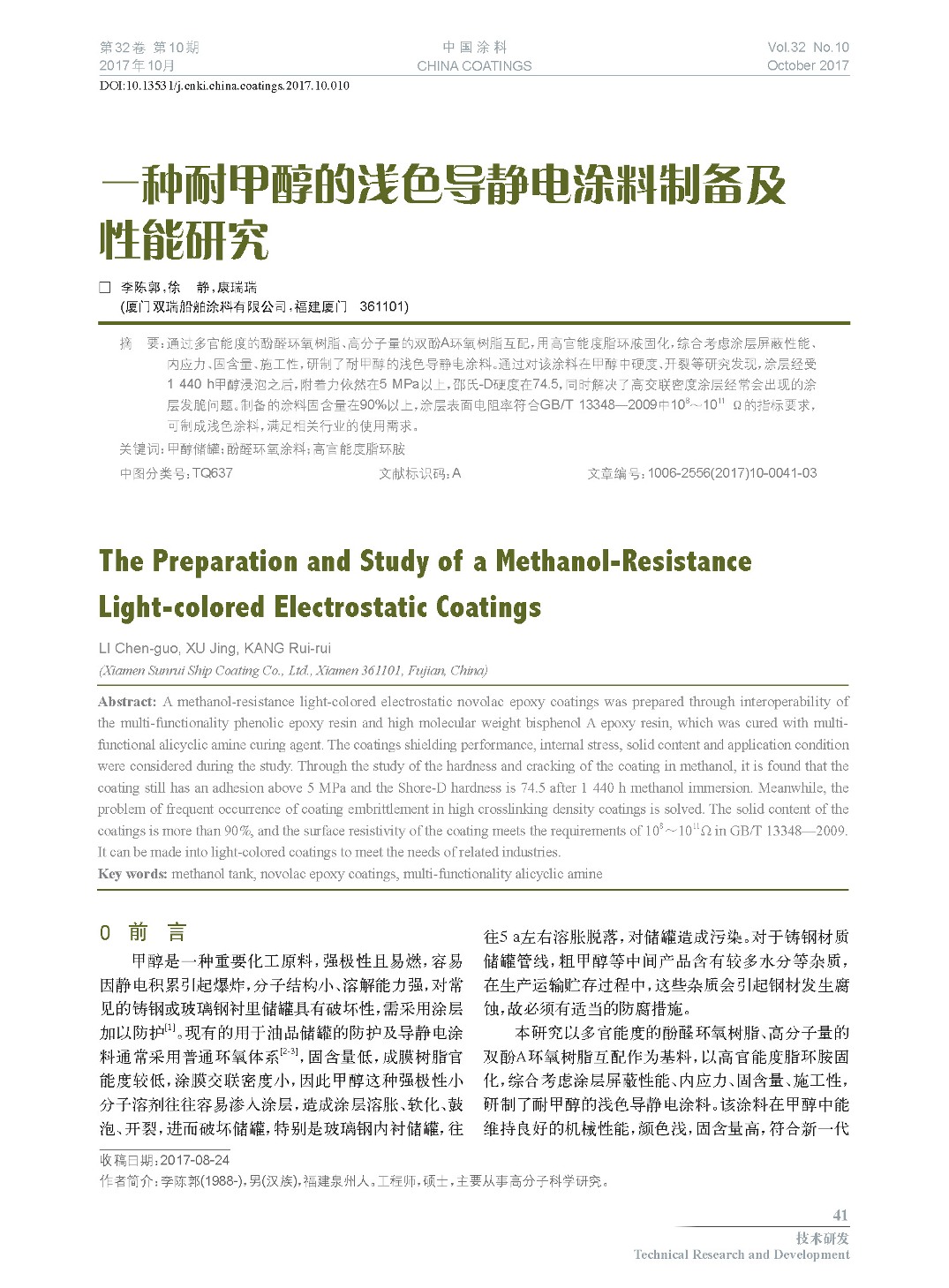 頁面提取自-201710內文-10.jpg 頁面提取自-201710內文-10.jpg