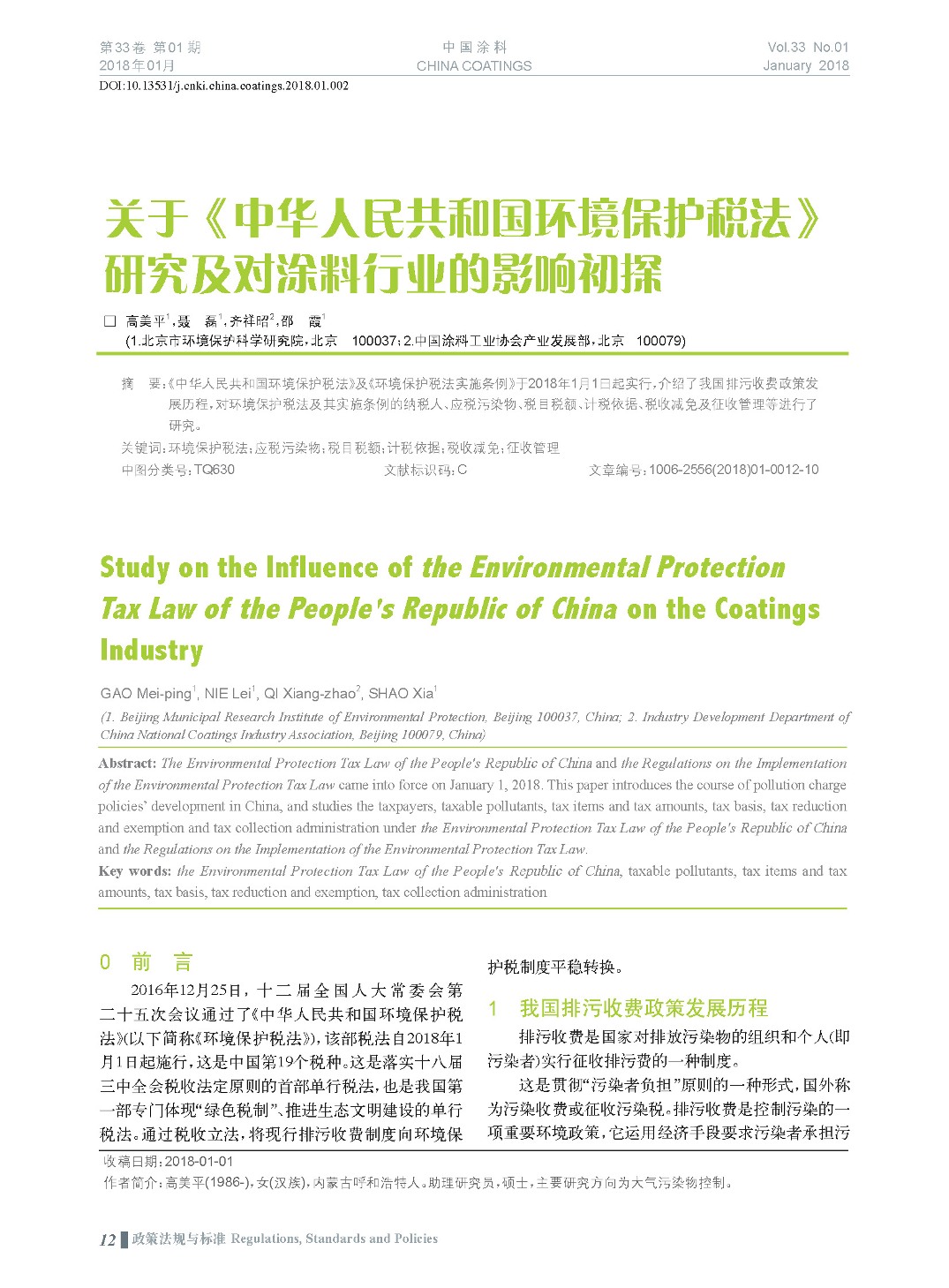 頁面提取自-201801內(nèi)文-2.jpg 頁面提取自-201801內(nèi)文-2.jpg