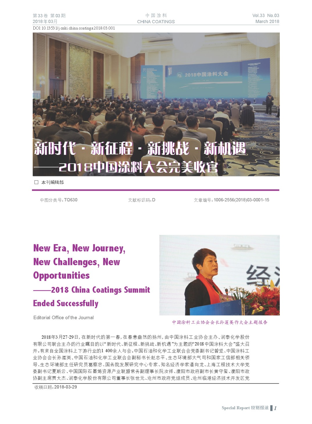 頁面提取自-201803內(nèi)文-1.jpg 頁面提取自-201803內(nèi)文-1.jpg