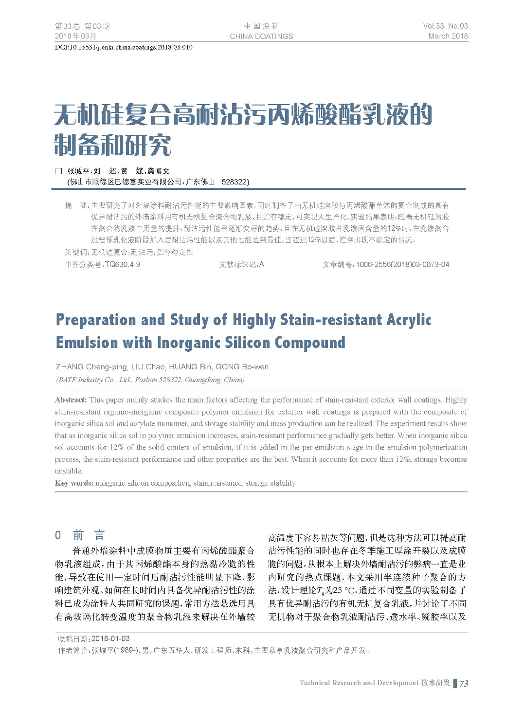 頁面提取自-201803內文-10.jpg 頁面提取自-201803內文-10.jpg