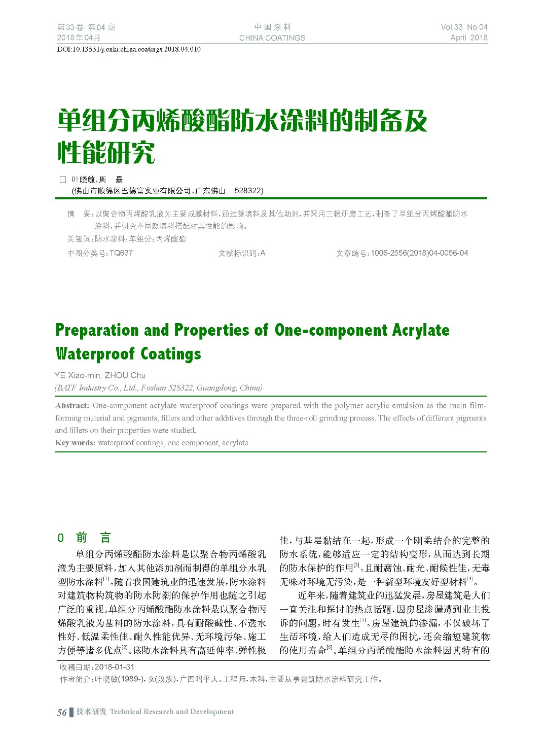 頁面提取自-201804內(nèi)文-10.jpg 頁面提取自-201804內(nèi)文-10.jpg