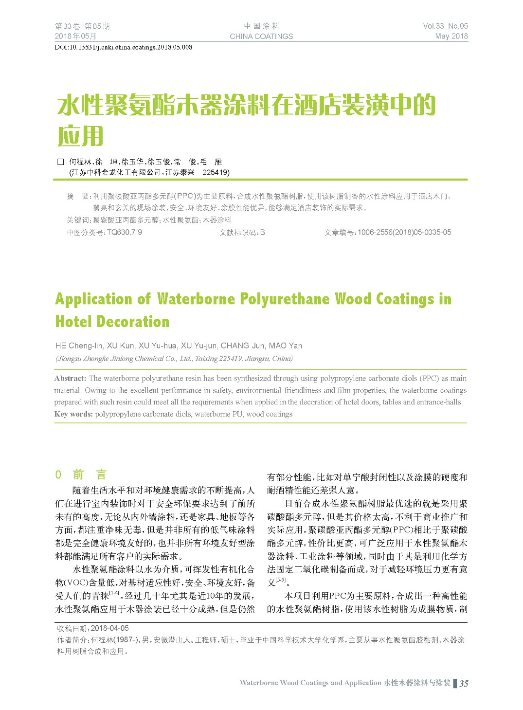 頁面提取自-201805內(nèi)文-8.jpg 頁面提取自-201805內(nèi)文-8.jpg