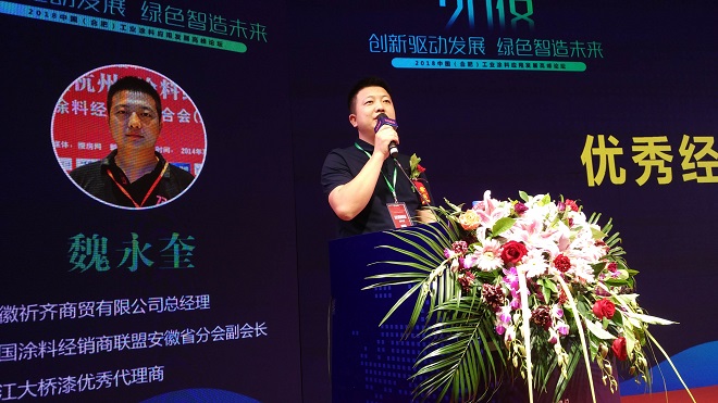 中國涂料經銷商聯盟安徽省分會會長、安徽祈齊商貿有限公司總經理魏永奎作為經銷商代表致辭