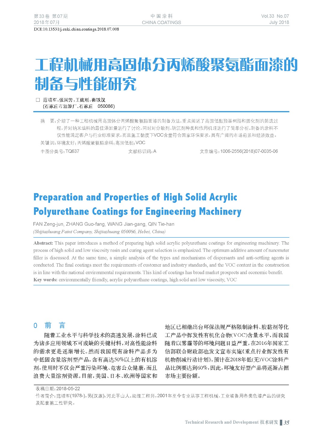 頁(yè)面提取自-201807內(nèi)文-8.jpg 頁(yè)面提取自-201807內(nèi)文-8.jpg