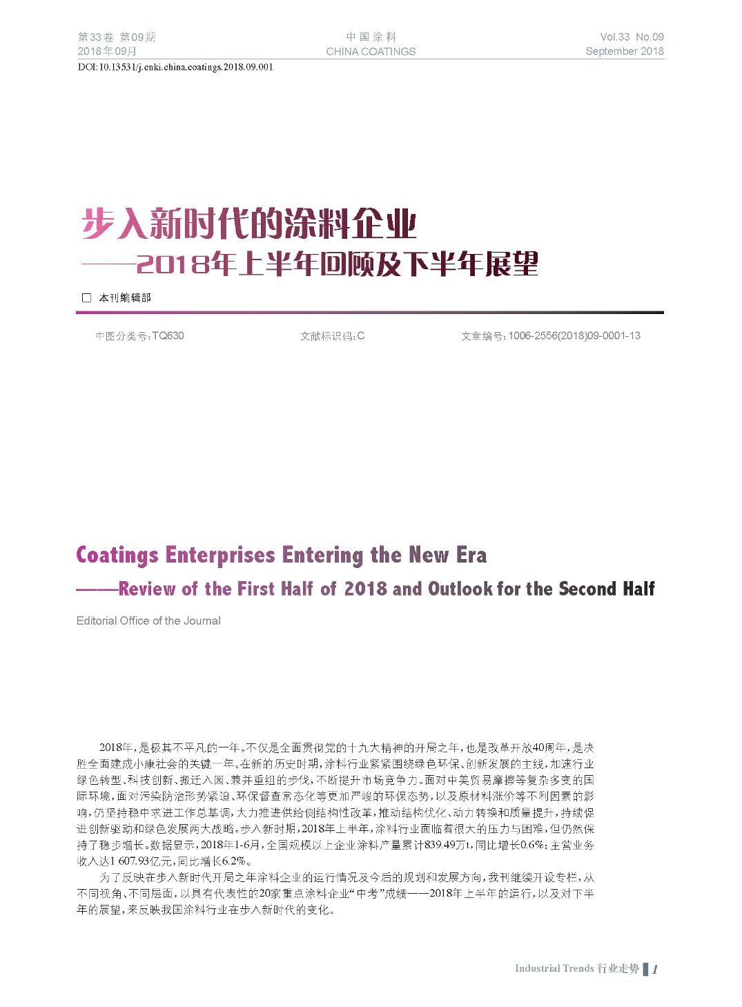 頁面提取自-201809內(nèi)文-1.jpg 頁面提取自-201809內(nèi)文-1.jpg