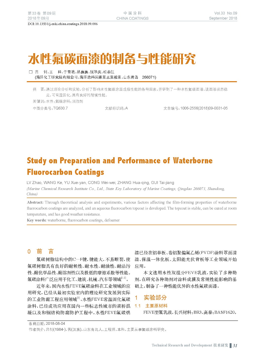 頁(yè)面提取自-201809內(nèi)文-6.jpg 頁(yè)面提取自-201809內(nèi)文-6.jpg