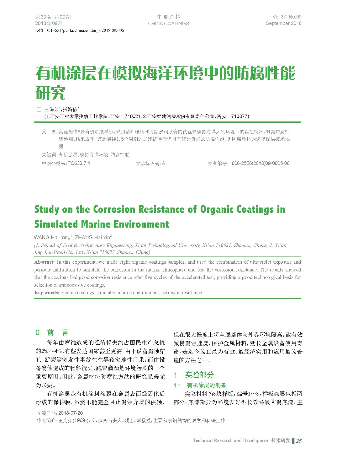 頁面提取自-201809內(nèi)文-5.jpg 頁面提取自-201809內(nèi)文-5.jpg