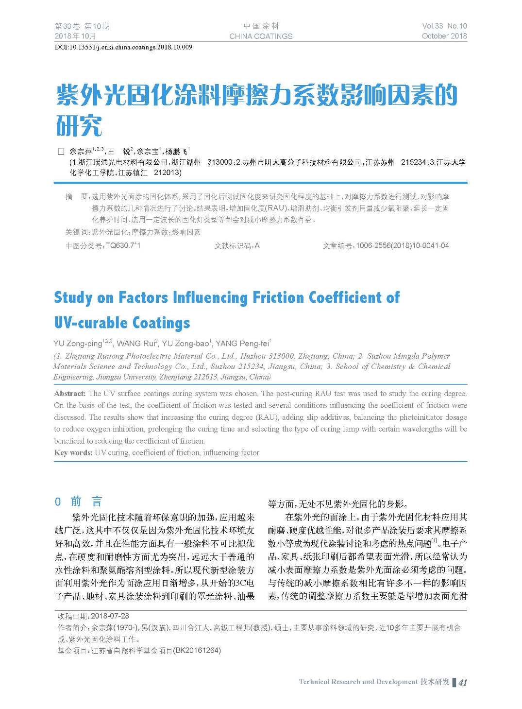 頁(yè)面提取自-201810內(nèi)文-9.jpg 頁(yè)面提取自-201810內(nèi)文-9.jpg