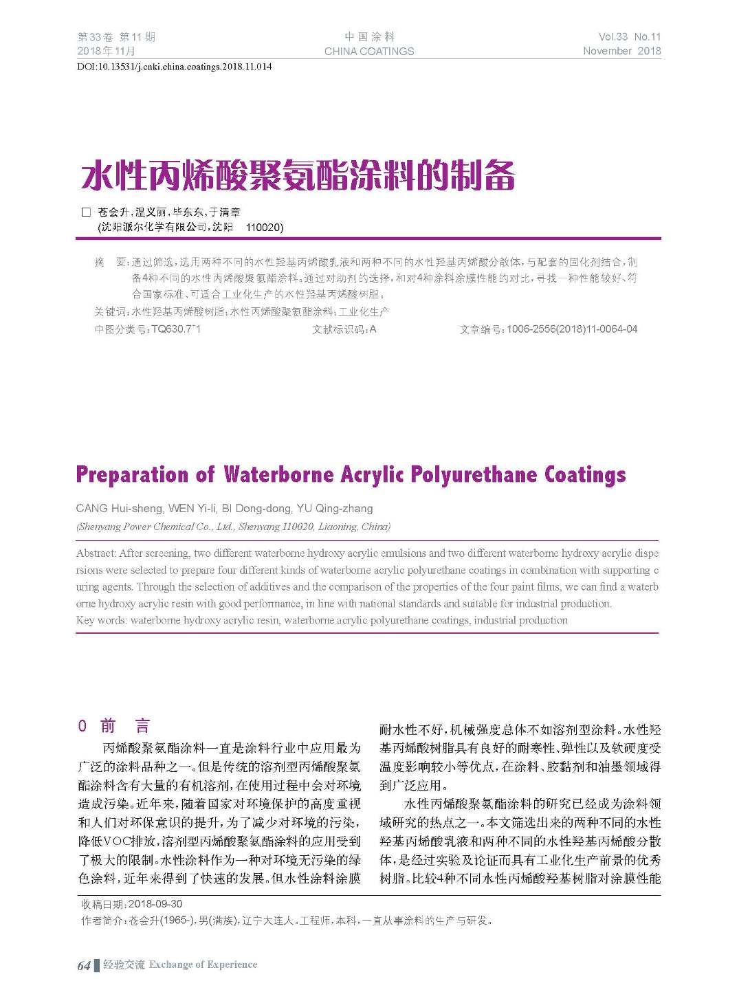 頁面提取自-201811內文-14.jpg 頁面提取自-201811內文-14.jpg
