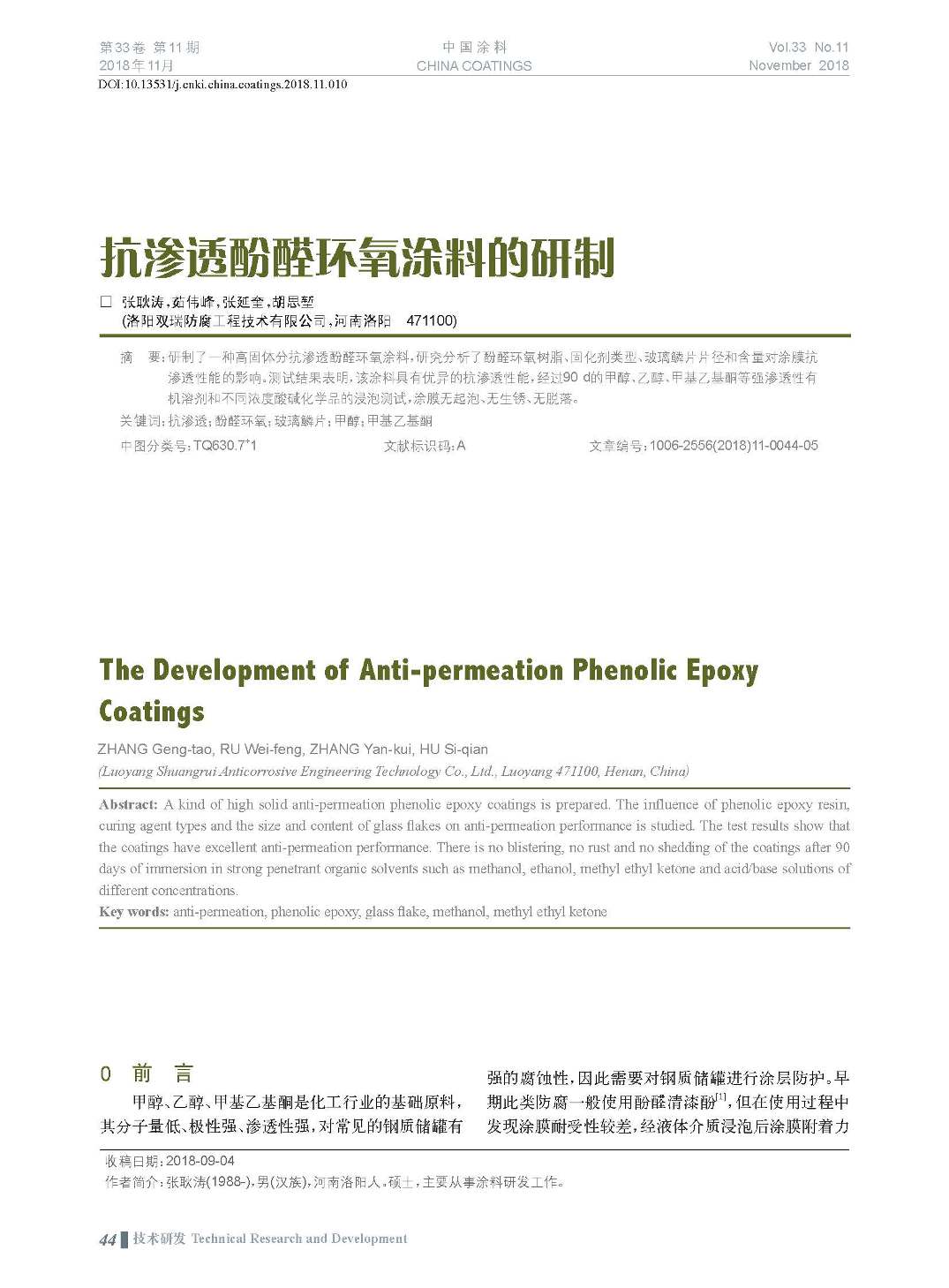 頁(yè)面提取自-201811內(nèi)文-10.jpg 頁(yè)面提取自-201811內(nèi)文-10.jpg