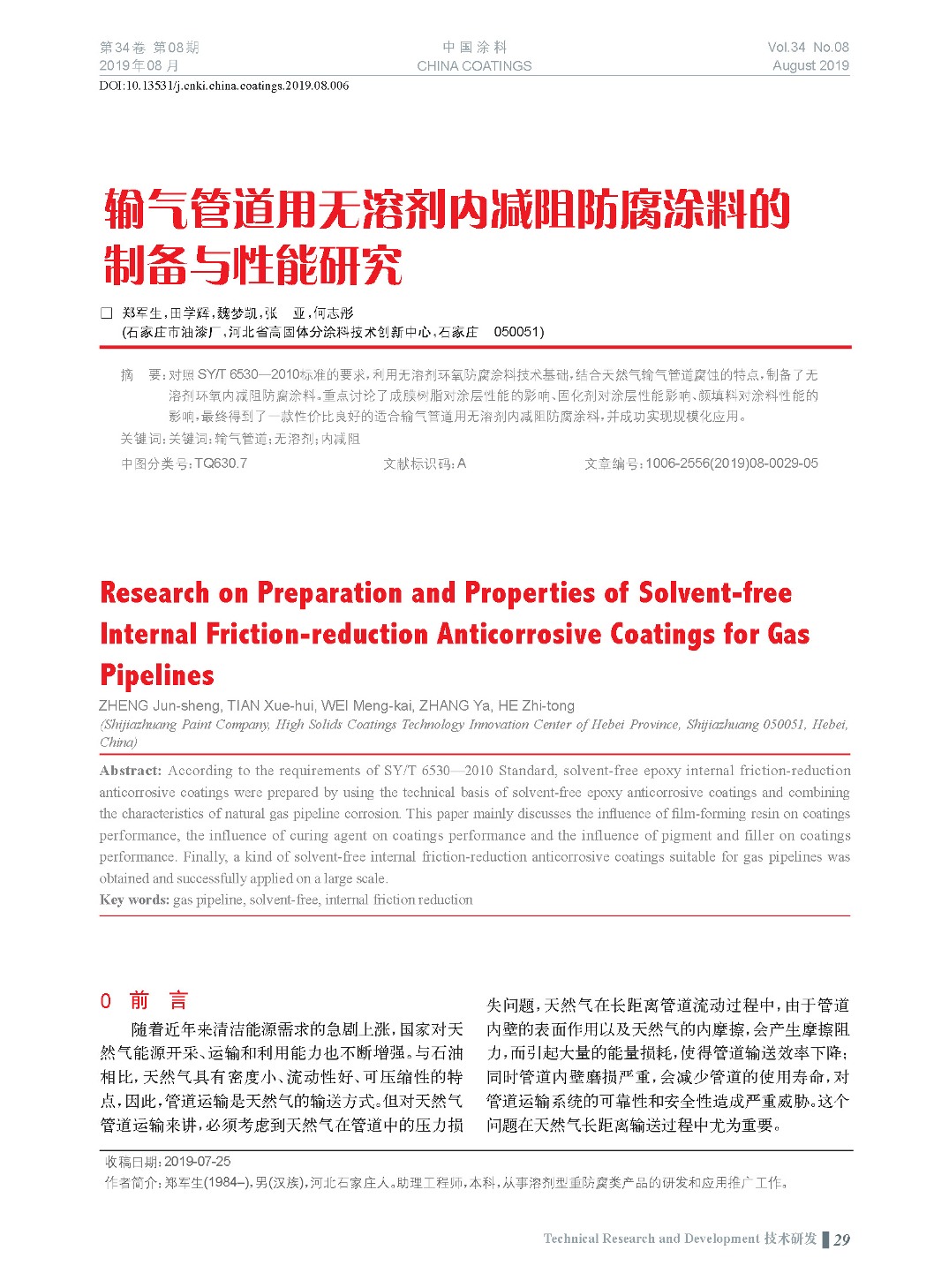 頁(yè)面提取自-201908內(nèi)文-6.jpg 頁(yè)面提取自-201908內(nèi)文-6.jpg